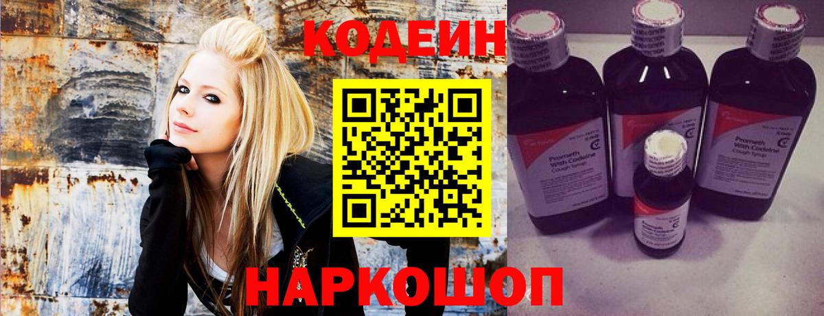 Codein напиток Lean (лин) Аша