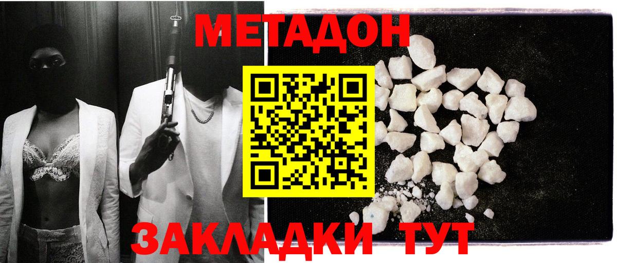 Метадон кристалл  Метадон белоснежный  Аша  Вход с VPN 